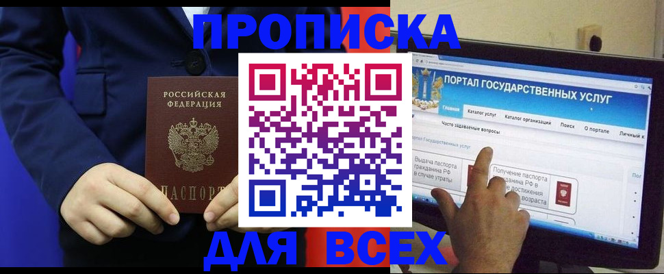 прописка законно в Нижнем Новгороде