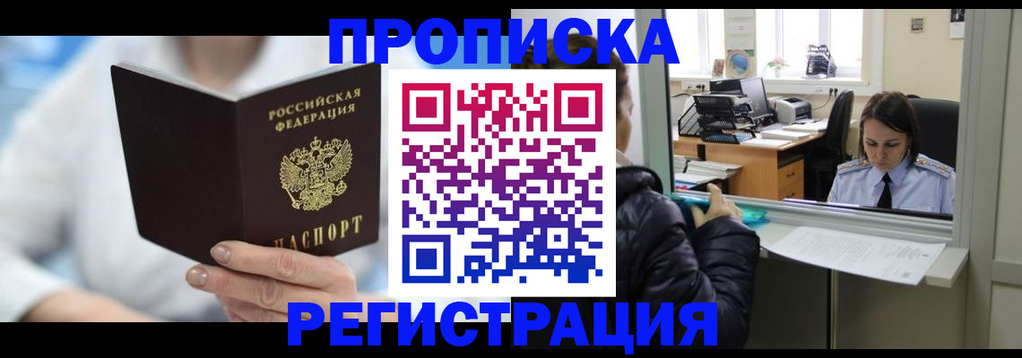 прописка от собственника в Нижнем Новгороде