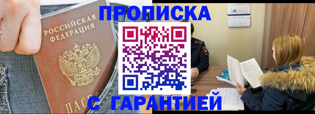 прописка 2025 в Нижнем Новгороде